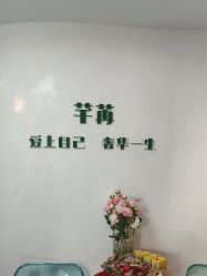 -芊冉•美甲美睫纹绣