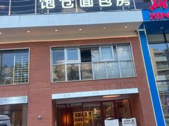 -C·BREAD饱仓(北苑店)