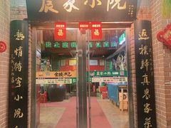 -农家小院·直营店(丰富路一店)