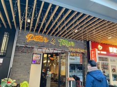 -Pita's&Tika's中东和印度风味餐厅(龙湖天街店)