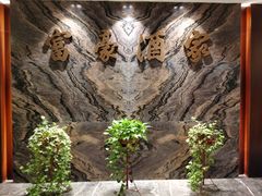 -富豪酒家(正大广场店)