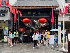 -捞沙巷