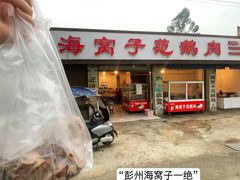 -海窝子古镇