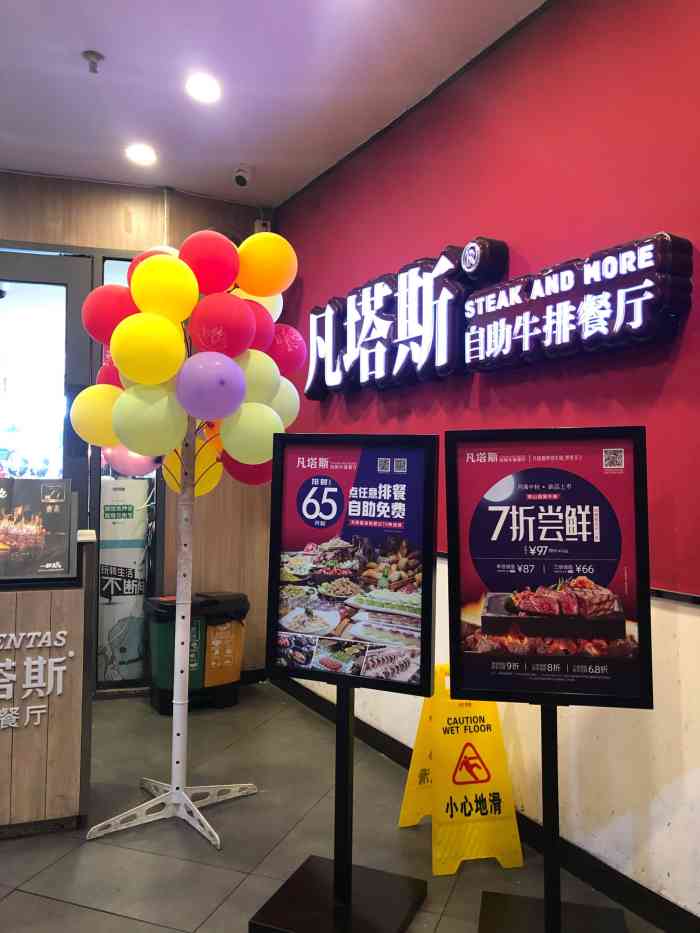 凡塔斯牛排餐厅(三坊七巷店)