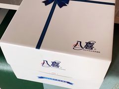 -八喜冰淇淋蛋糕(富国店)