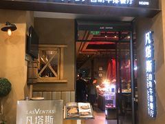 门面-凡塔斯牛排餐厅(厚街万达店)