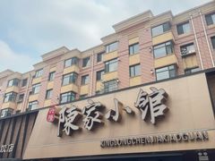 -陈家小院(阜昌路店)
