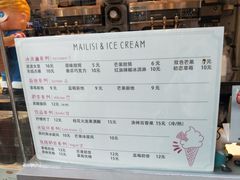 -麦丽丝红油辣椒冰淇淋(江家巷店)