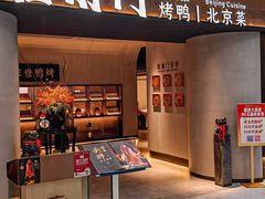 -在前门·烤鸭北京菜(五月花广场店)