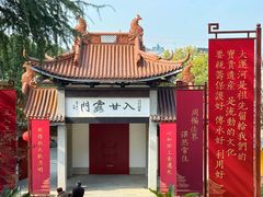-超山青莲寺