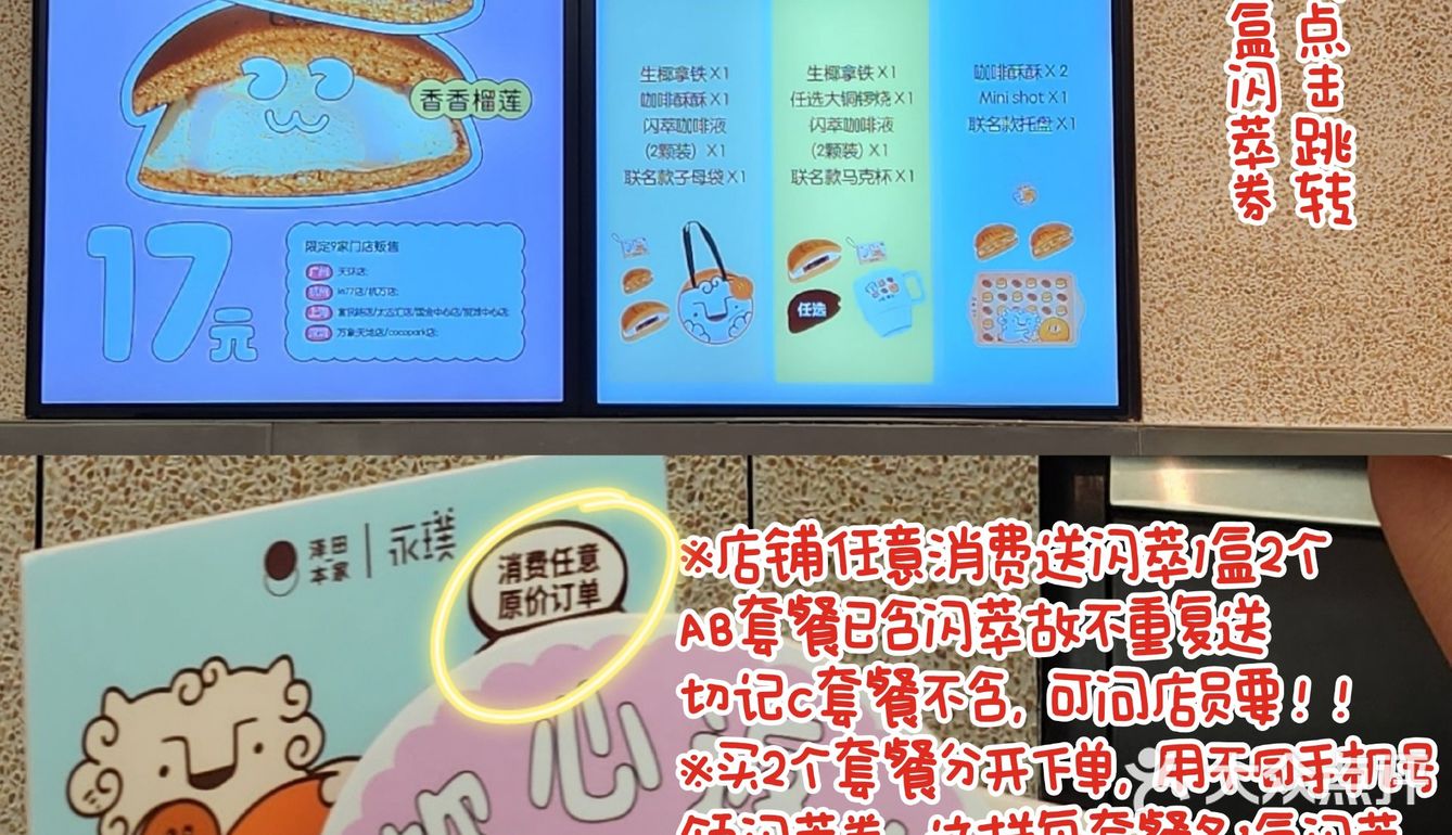 泽田本家×永璞免费领闪萃&太古里周年领可乐奶茶丨前滩国庆逛吃