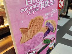 -粉粉乐鲷鱼烧(美罗城店)