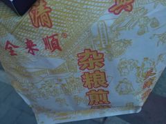 -清真西花市煎饼