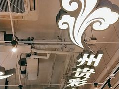 -贵凤凰贵州米粉(望京店)