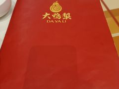 -大鸭梨烤鸭(石佛营店)
