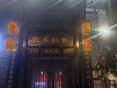 -張飛扒肉·龙江非遗(道外店)