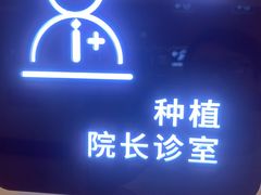 -劲松口腔医院(蓝色港湾院)