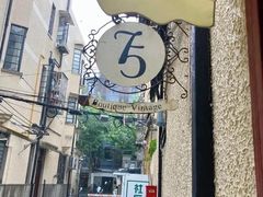 -75 Boutique Vintage 法国中古餐具家具店