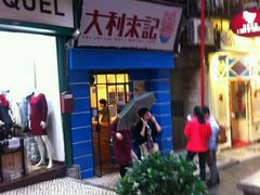 门面-大利来记餐厅