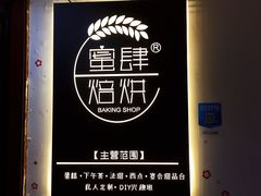 -蜜肆动物奶油蛋糕·个性定制·下午茶甜品