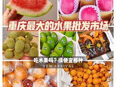 -双福水果批发市场