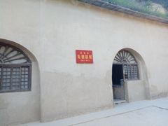 -延安杨家岭革命旧址