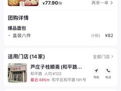 -芦庄子桂顺斋(和平路总店)