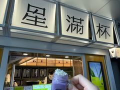-星满杯TEAFUL(罗湖东门店)