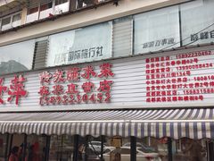 -汝萍传统蘸水菜(春华路总店)