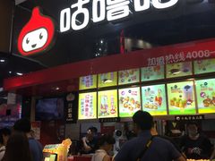 -咕噜咕噜·章鱼小丸子(西湖路店)