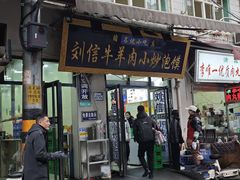-刘信牛羊肉泡馍小炒(回民街店)