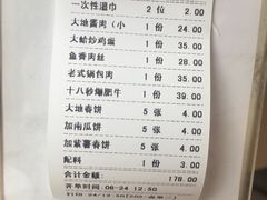 账单-大地春饼店(黄河路店)