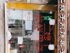 -清真·二嫂子煎饼果子(卫津路总店)
