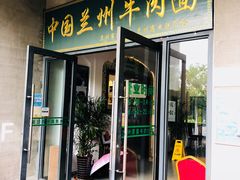 门面-尹兰楼西北风情餐厅(嘉定店)