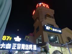 -87号烧烤海鲜·大排档(金沙滩店)