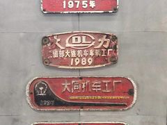 -中国铁道博物馆(东郊展馆)