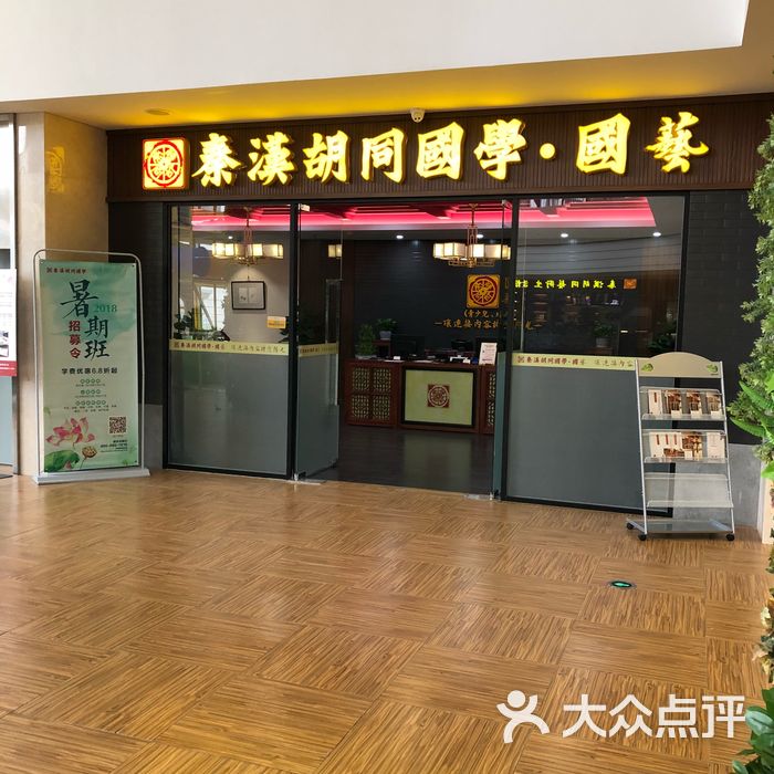 秦汉胡同国学书院