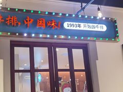 -豪享来(我格广场店)
