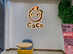 用餐区-CoCo都可(北京西站北广场店)