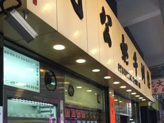 -澳洲牛奶公司(佐敦店)