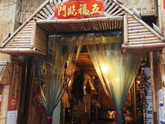 -多哥水傣味餐厅(司马巷店)