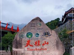 -天柱山风景区