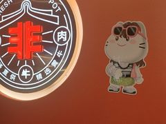 -宴全牛粤来越牛潮汕鲜牛肉火锅(海州万达广场店)