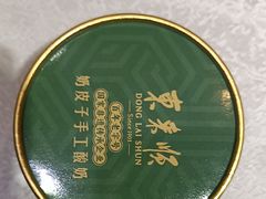 -东来顺饭庄(新源里店)