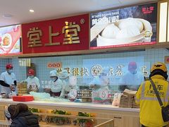 -堂上堂(益民街店)