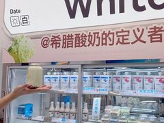 -白色日记·手作酸奶(麦凯乐店)