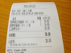 账单-醉面(五道口启迪大厦店)
