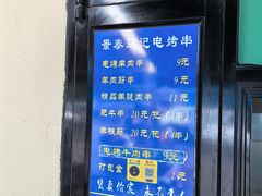 -景泰马记电烤串(景泰店)