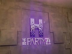 -华熙PARTY匯·量贩KTV(华熙LIVE·528店)