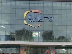 -凯德广场(西城店)